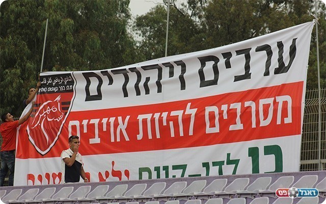 אוהדי כפר קאסם מבהירים (תאמר סרסור)