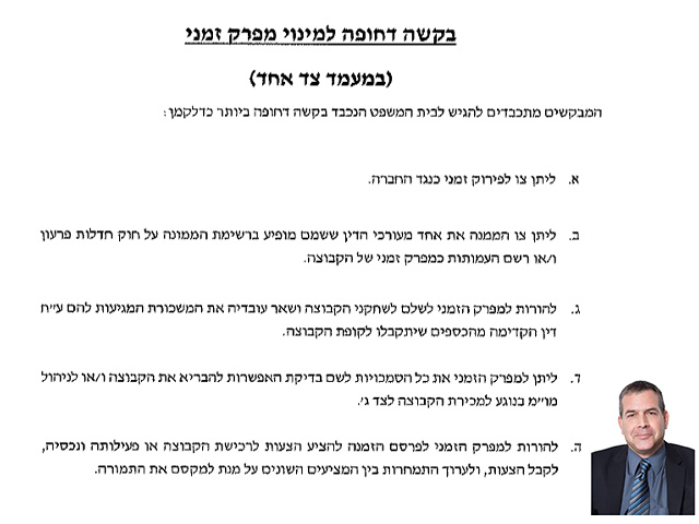 המכתב שנשלח על ידי עורך הדין אופיר רונן (נדיה פונכץ)